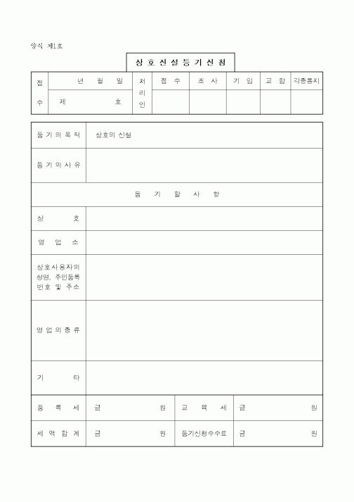 상호신설등기신청