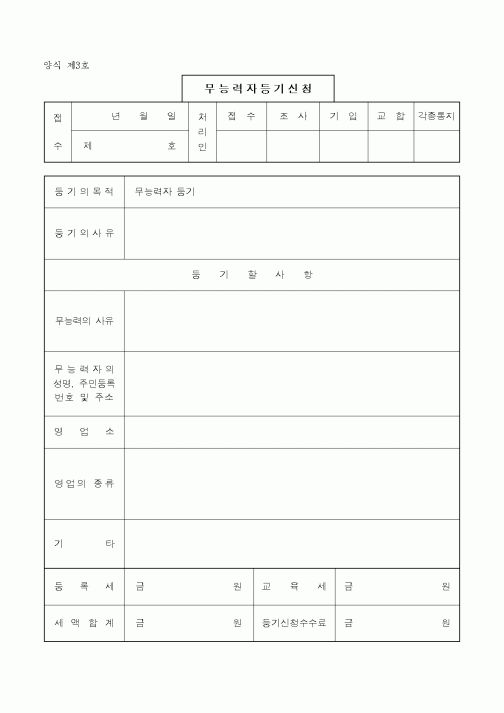 (생활민원)무능력자등기신청
