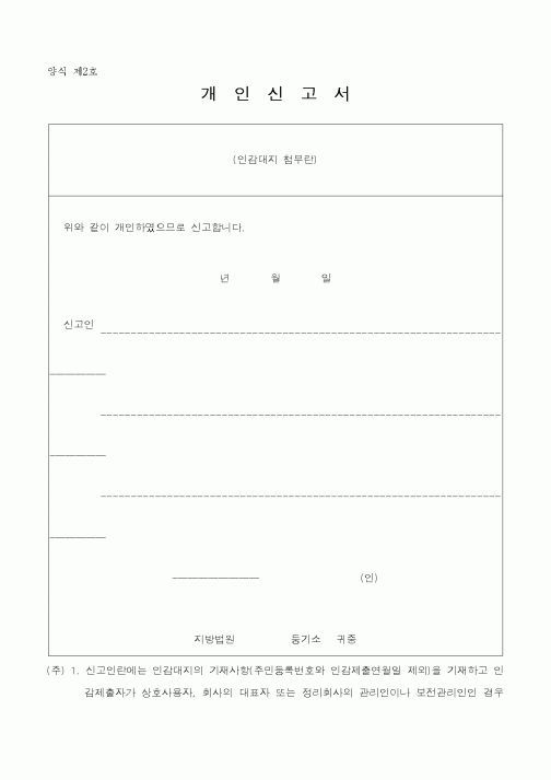 (생활민원)개인신고서