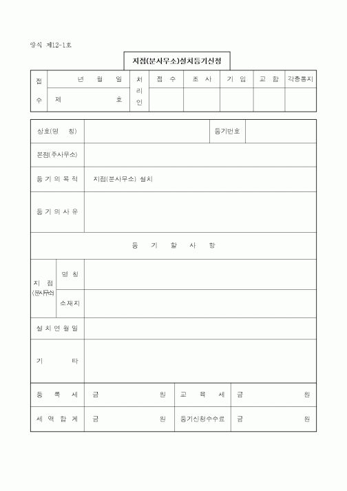 (생활민원)지점(분사무소)설치등기신청(2)