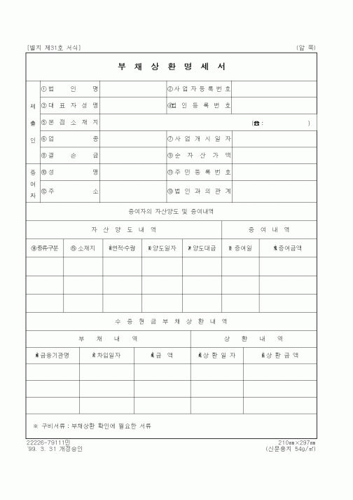 (세무/회계)부채상환명세서