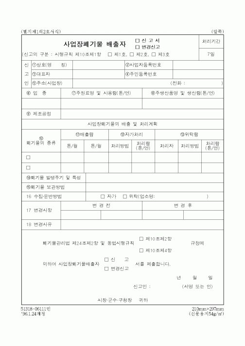 사업장폐기물 배출자
