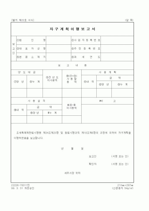 (세무/회계)자구계획이행보고서