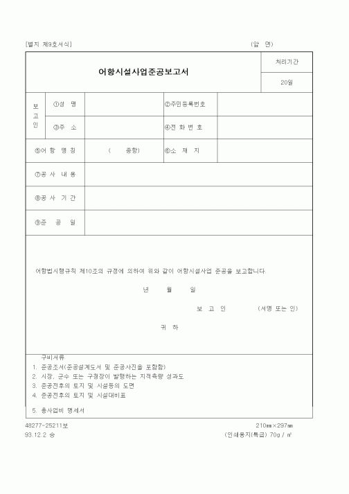(해양수산부)어항시설사업준공보고서