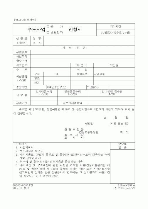 (생활민원)수도사업연가신청서