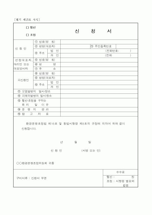 (생활민원)알선 신청서