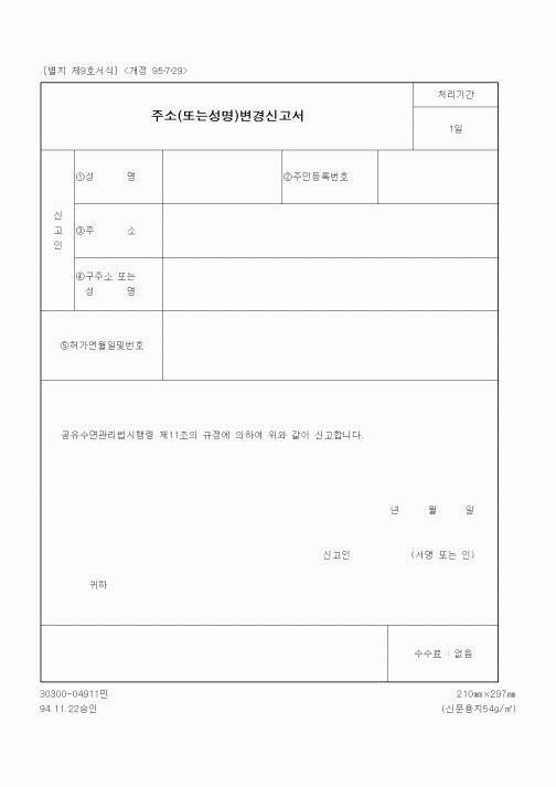 (해양수산부)주소(또는성명)변경신고서