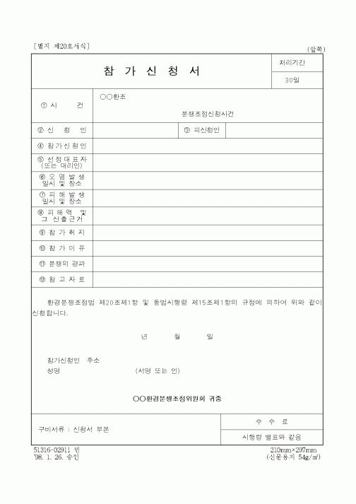 (환경부)참가신청서