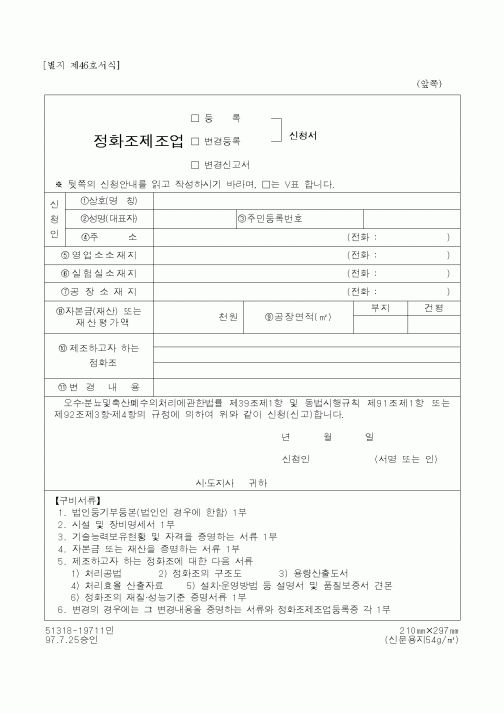 (환경부)정화조제조업