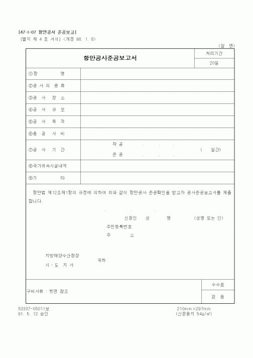 (해양수산부)항만공사준공보고서
