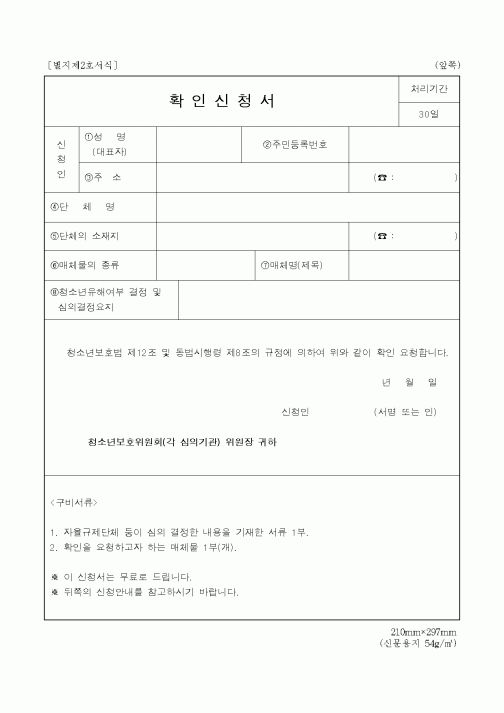 (기타행정서식)확인신청서