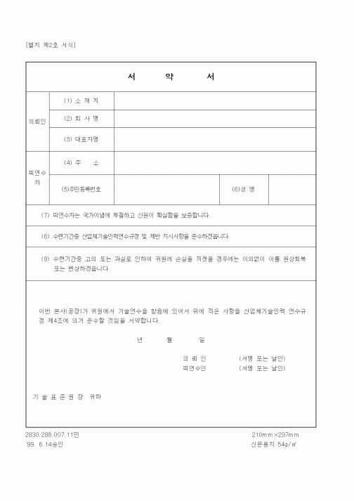 (산업지원부)서약서(기술연수)