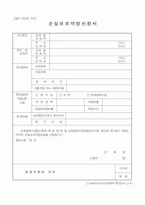(통일부)손실보조약정신청서