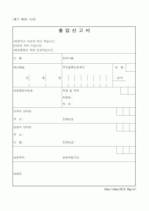 (통일부)출입신고서