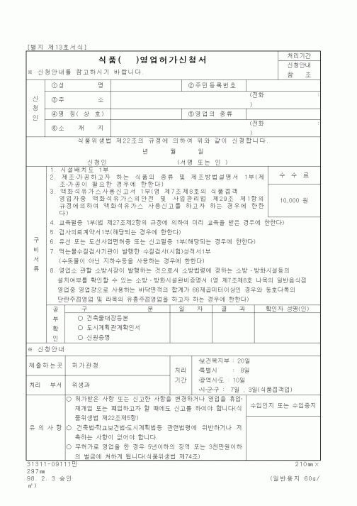 (식양청)식품()영업허가신청서