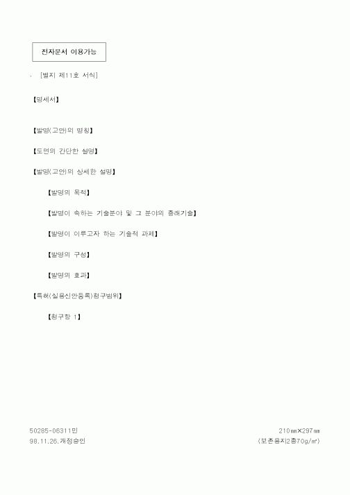 (특허청)전자문서 이용가능1