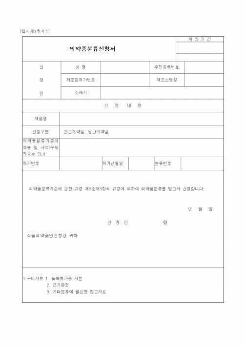 (식양청)의약품 재평가 신청서
