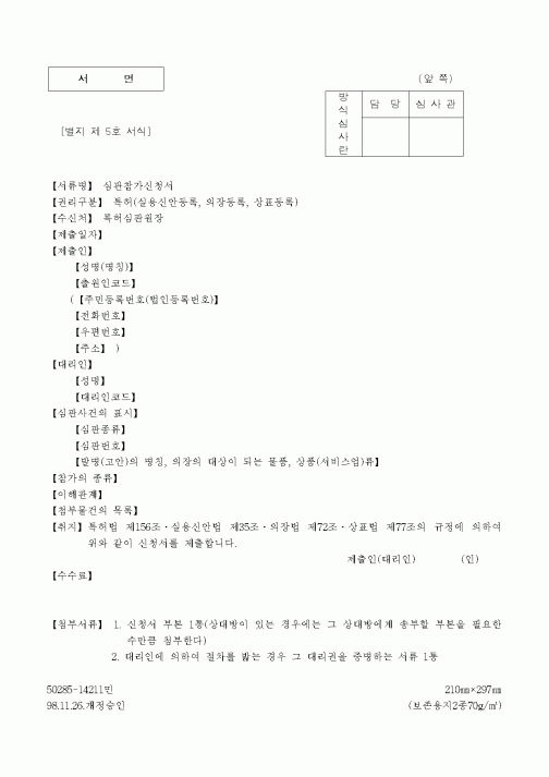 (특허청)심판참가신청서
