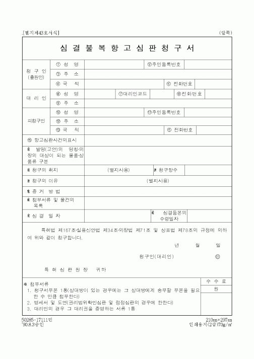(특허청)심결불복항고심판청구서