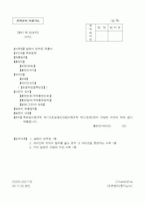 (특허청)설명서 번역문 제출서