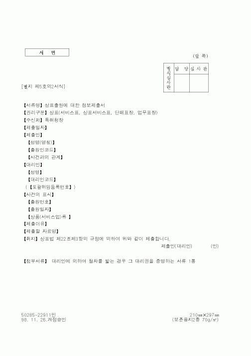 (특허청)상표출원에 대한 정보제출서