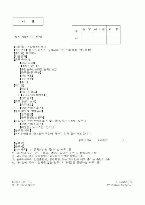 (특허청)분할등록신청서