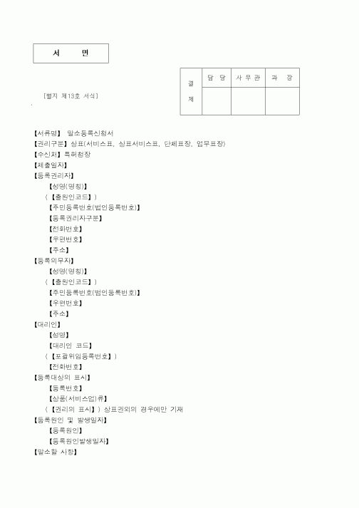 (특허청)말소등록신청서(2)