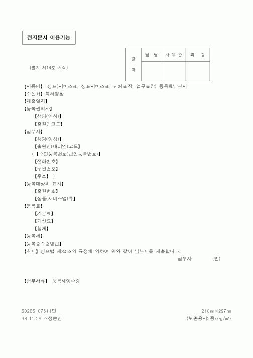 (특허청)상표등록료납부서