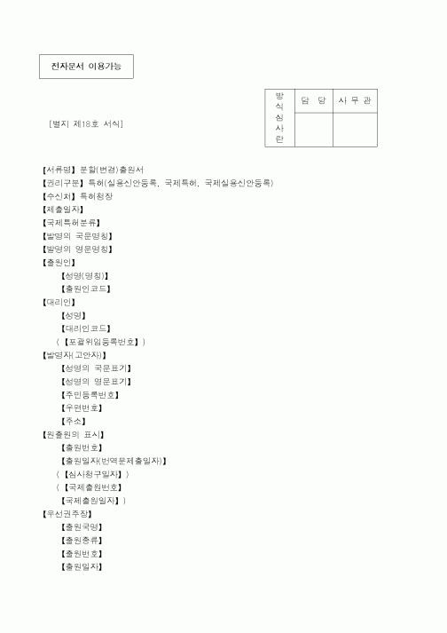 (특허청)분할(변경)출원서