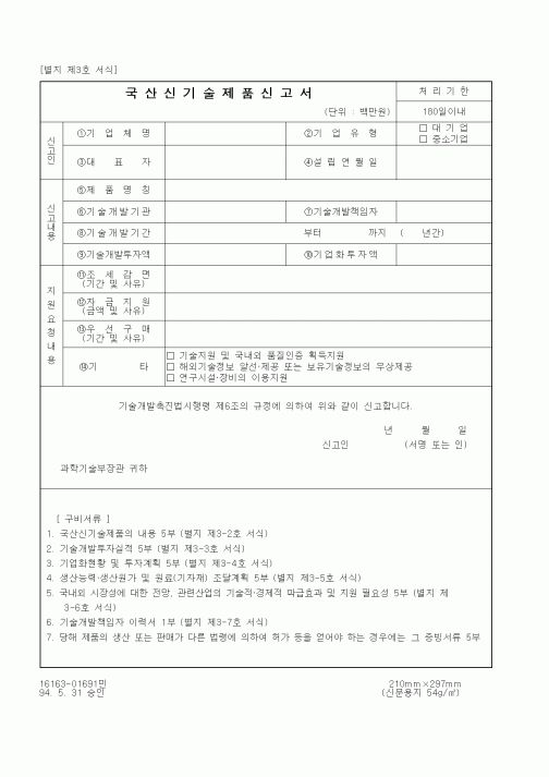 (과학기술부)국산신기술제품신고서