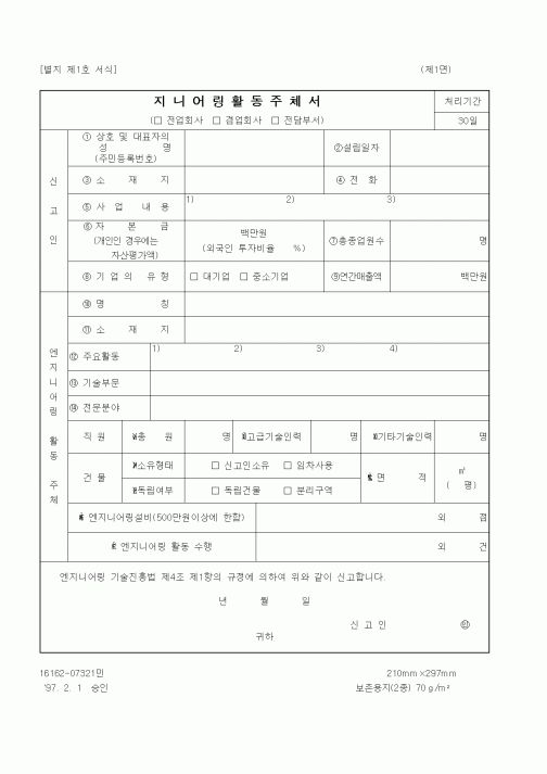 (과학기술부)지니어링활동주체서