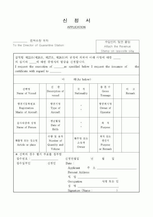(생활민원)검역신청서