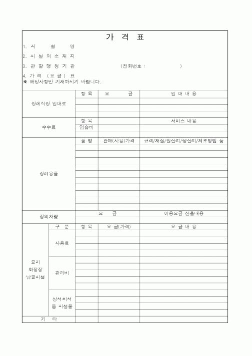 (생활민원)장례식 가격표