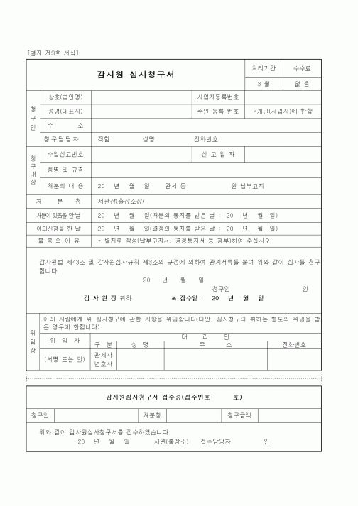 (관세청)감사원 심사청구서