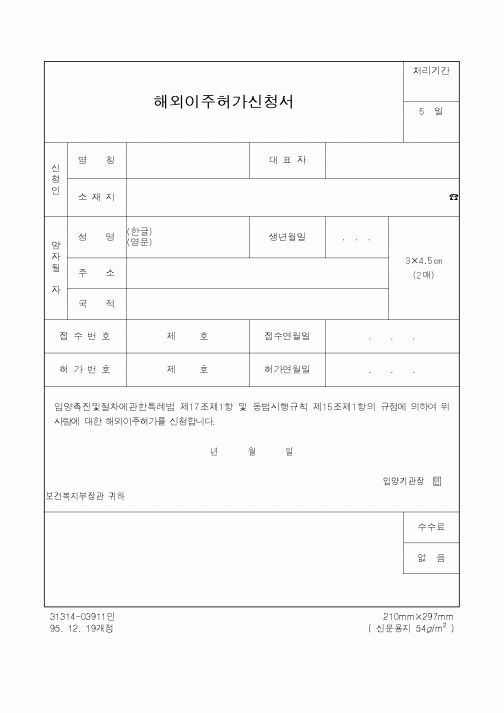 (생활민원)해외이주허가신청서
