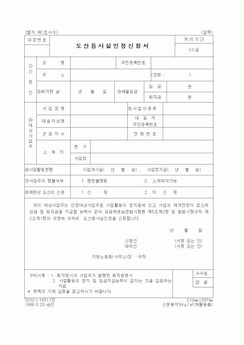 (노동부)도산등사실인정신청서1