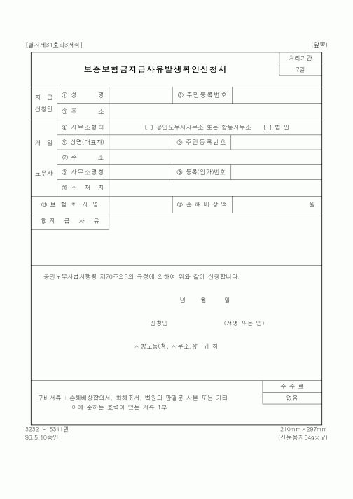 (노동부)보증보험금지급사유발생확인신청서1