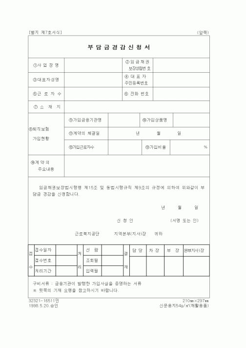 (노동부)부담금경감신청서1