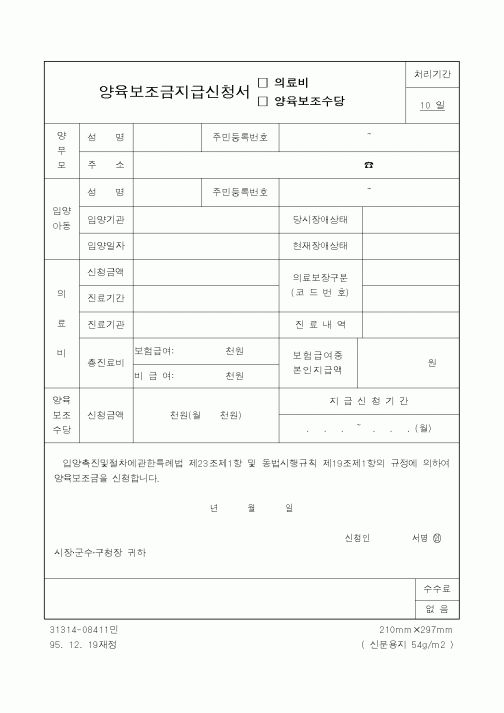 (생활민원)양육보조금지급신청서1