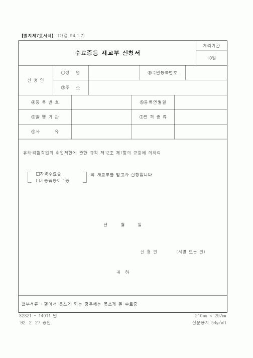 (노동부)수료증등 재교부 신청서