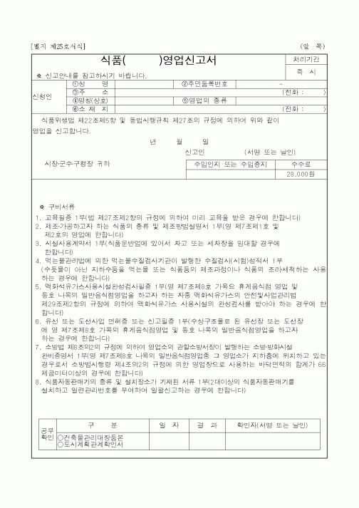 (생활민원)식품영업 신고서