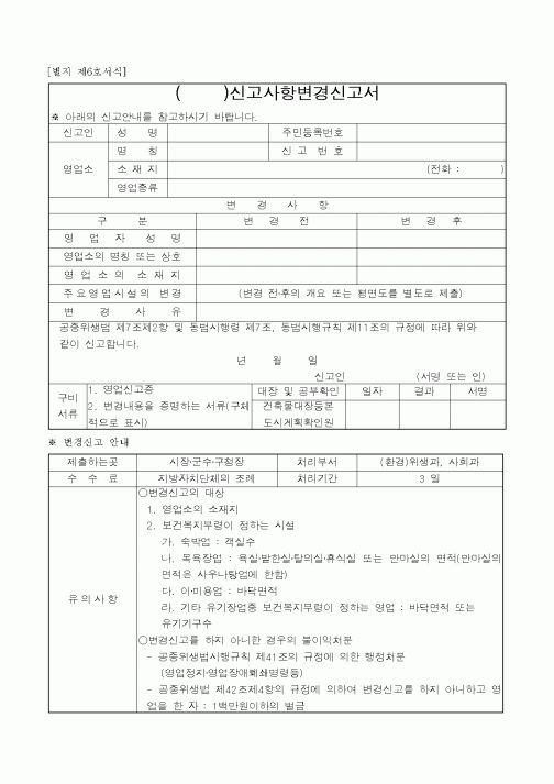 (생활민원)신고사항변경신고서