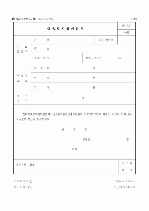 (노동부)이송료지급신청서1