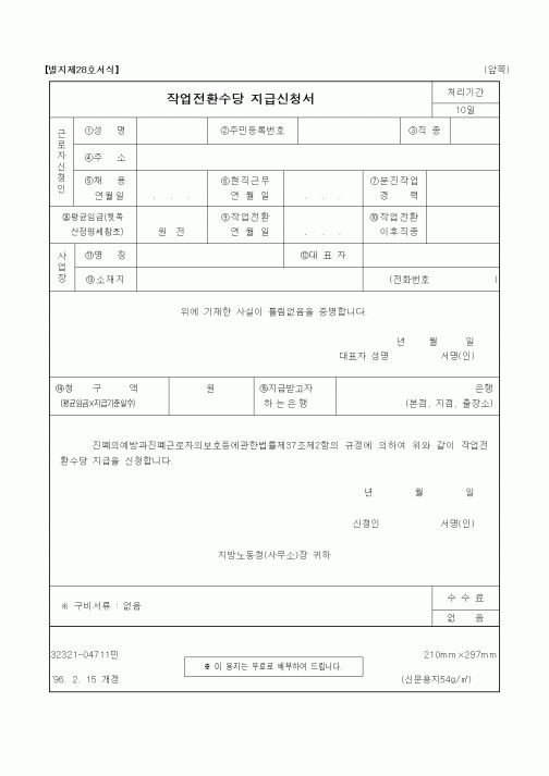 (노동부)작업전환수당 지급신청서 1