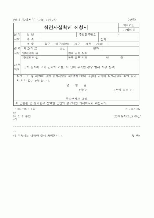 (국방부)참전사실확인 신청서