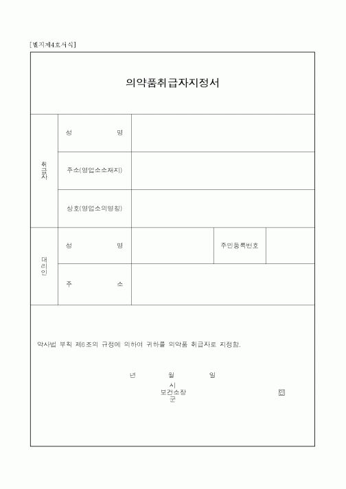 (보건복지부)의약품취급자지정서