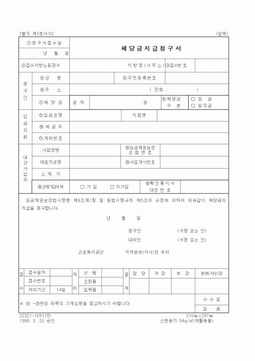 (노동부)체당금지급청구서1