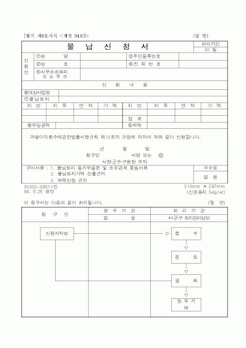 (생활민원)물납신청서