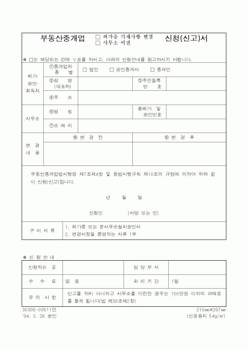 (부동산)부동산중개업 신청(신고)서