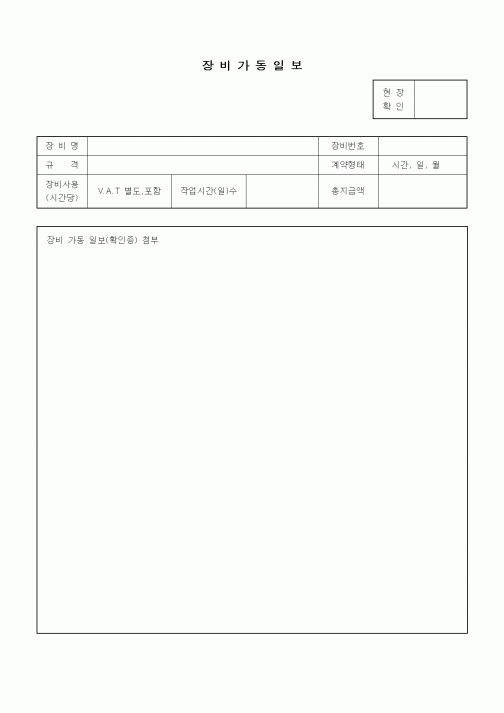 (장비관리)장비가동일보2